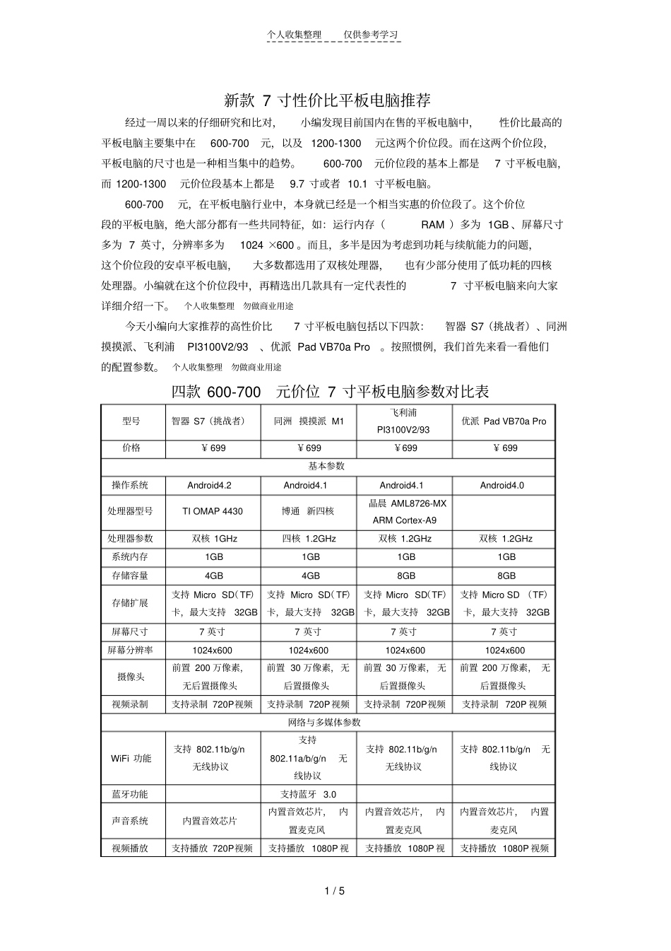 新款7寸性价比平板电脑推荐_第1页