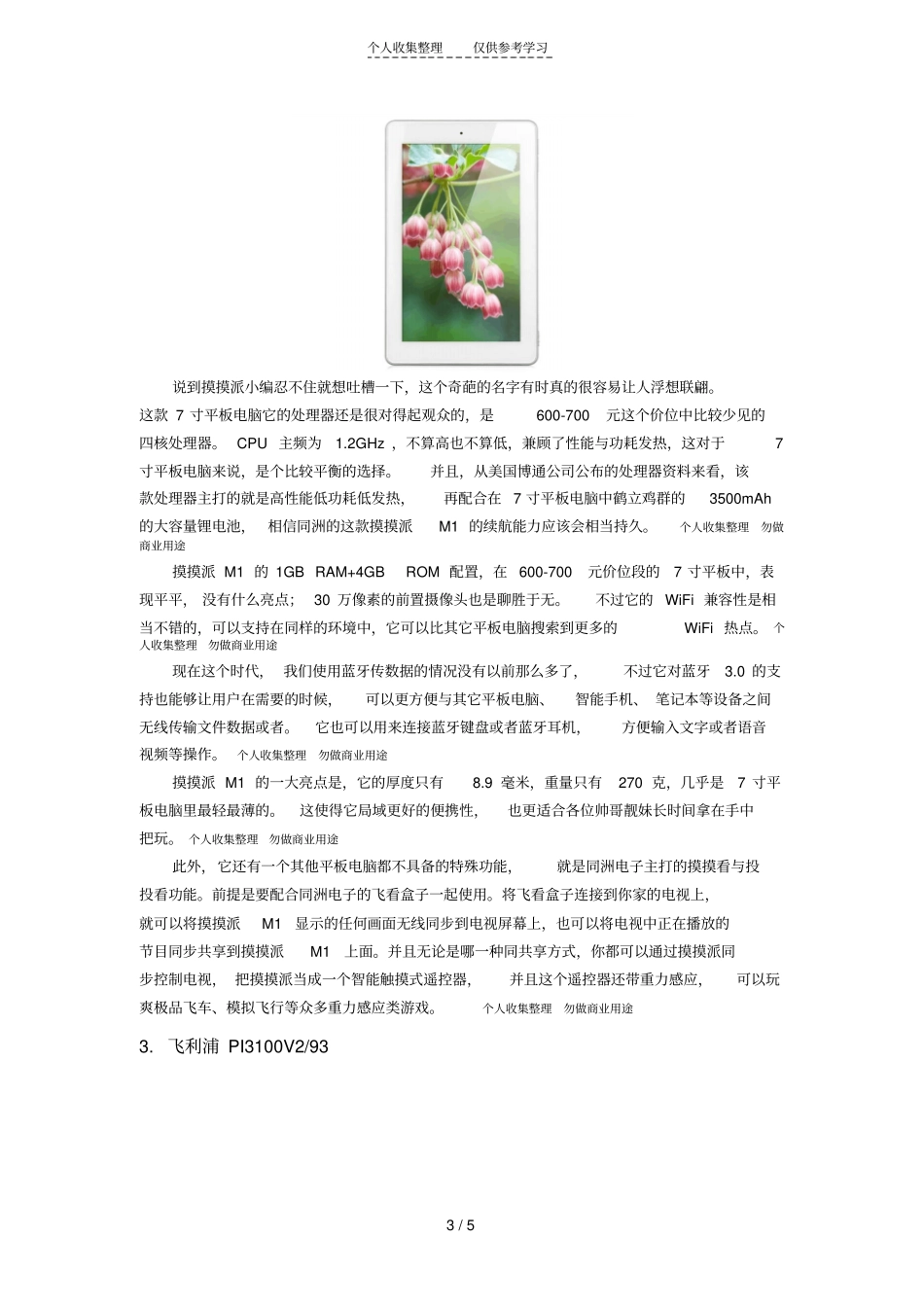 新款7寸性价比平板电脑推荐_第3页