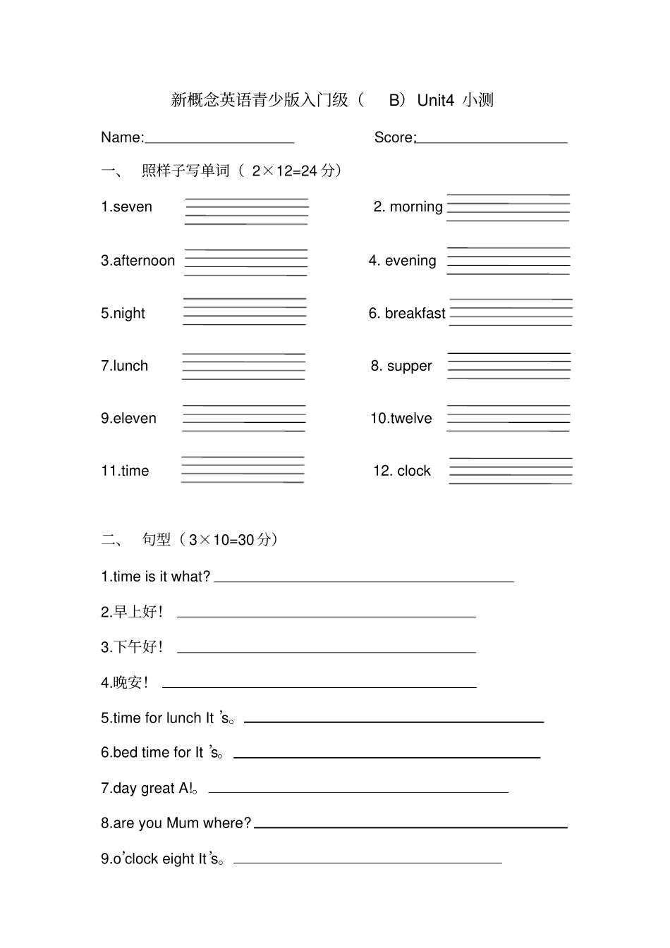 新概念青少版入门级B_Unit4试卷_第1页