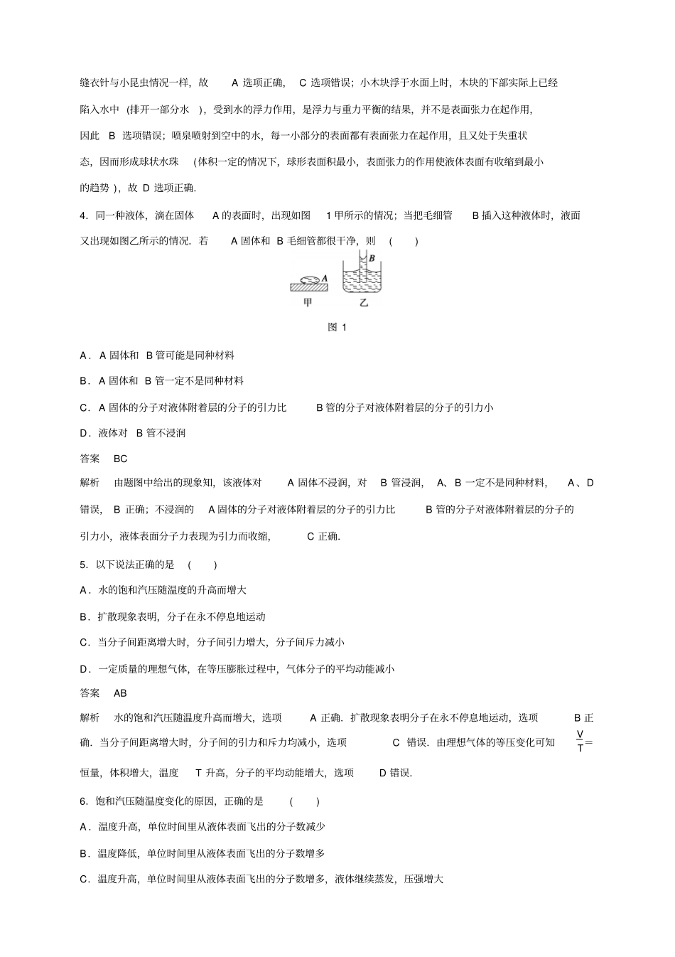 新步步高高二物理人教版选修33章末检测：固体_第2页