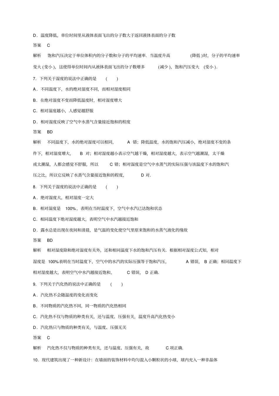 新步步高高二物理人教版选修33章末检测：固体_第3页