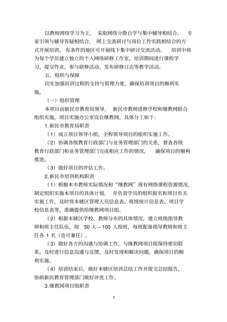 新民中小学心理健康教师培训的方案新民_第3页