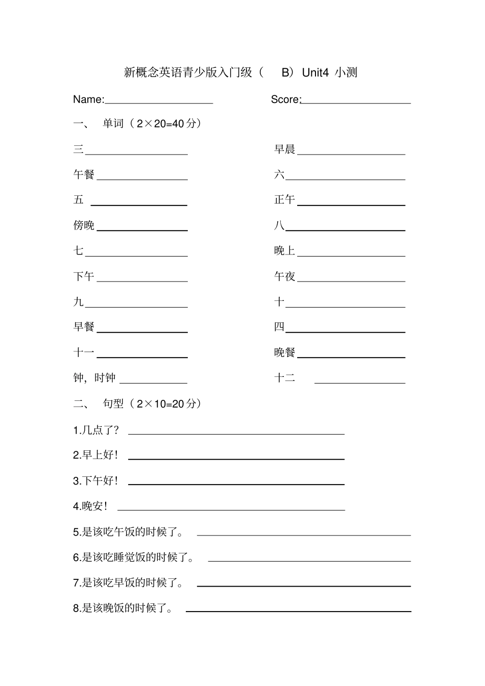 新概念青少版入门级BUnit4试卷_第1页