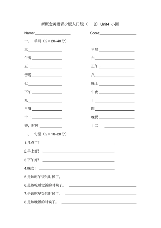 新概念青少版入门级BUnit4试卷