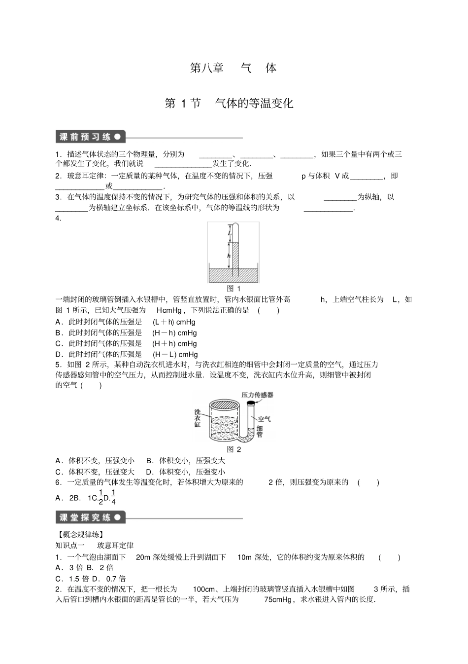 新步步高高二物理人教版选修33：81气体的等温变化_第1页