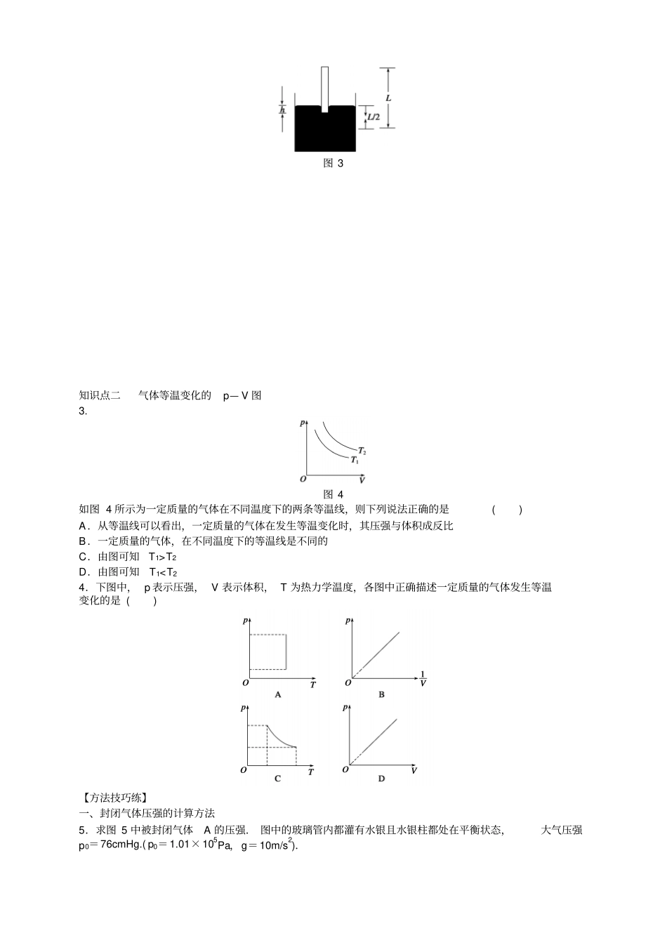新步步高高二物理人教版选修33：81气体的等温变化_第2页