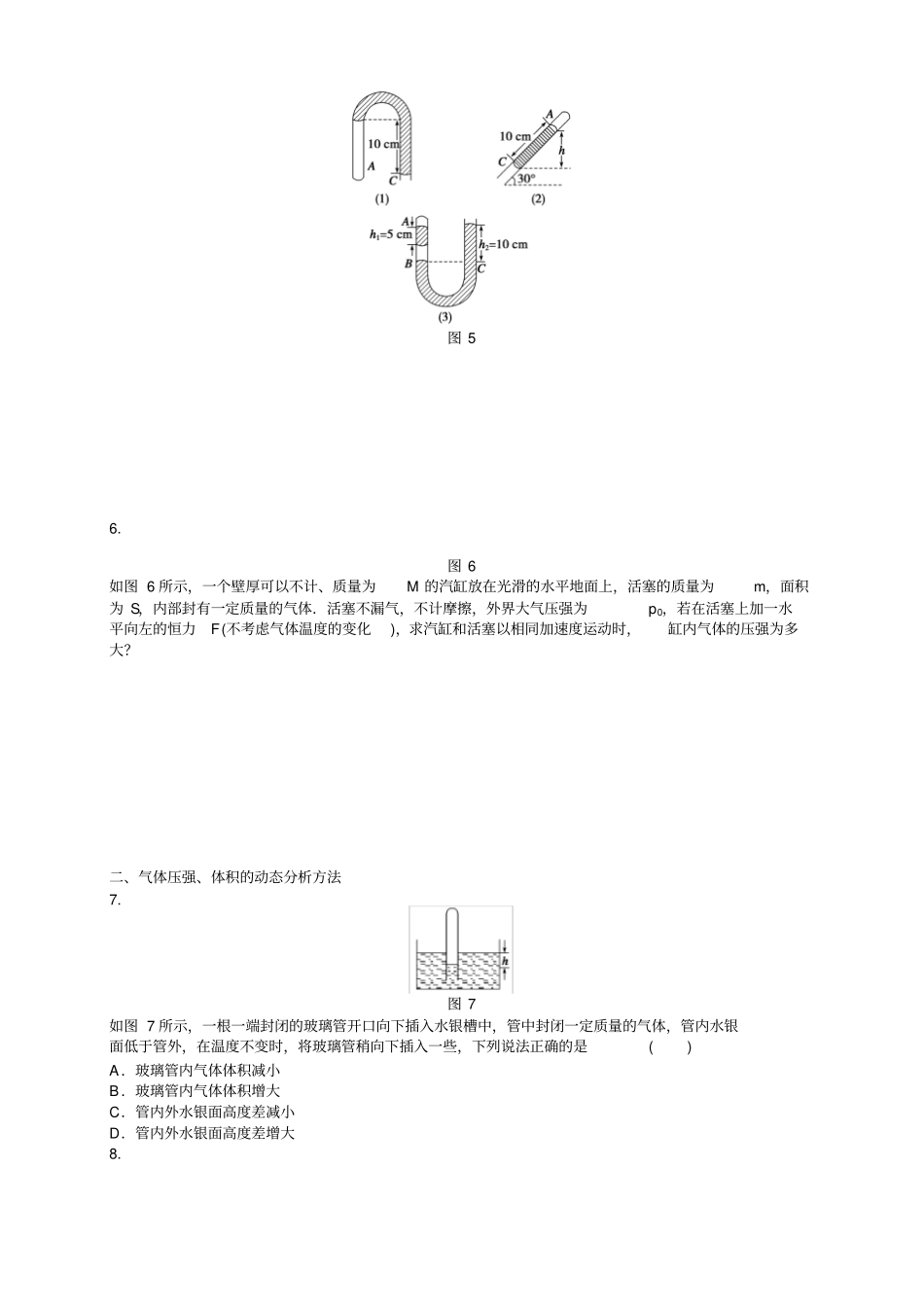 新步步高高二物理人教版选修33：81气体的等温变化_第3页