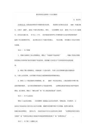 新民事诉讼法修改十大亮点解读