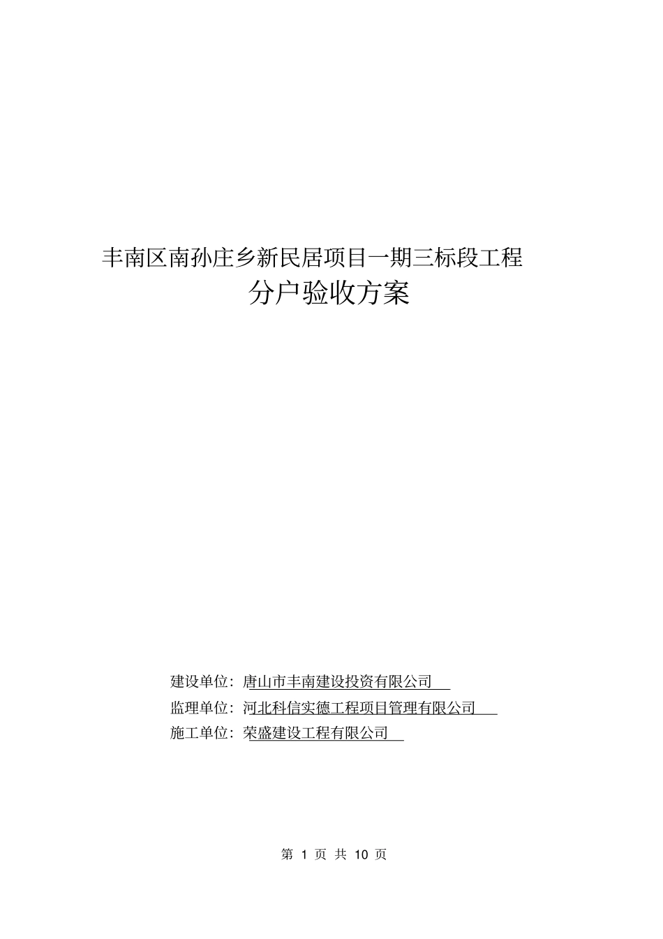 新民居分户验收方案讲解_第1页