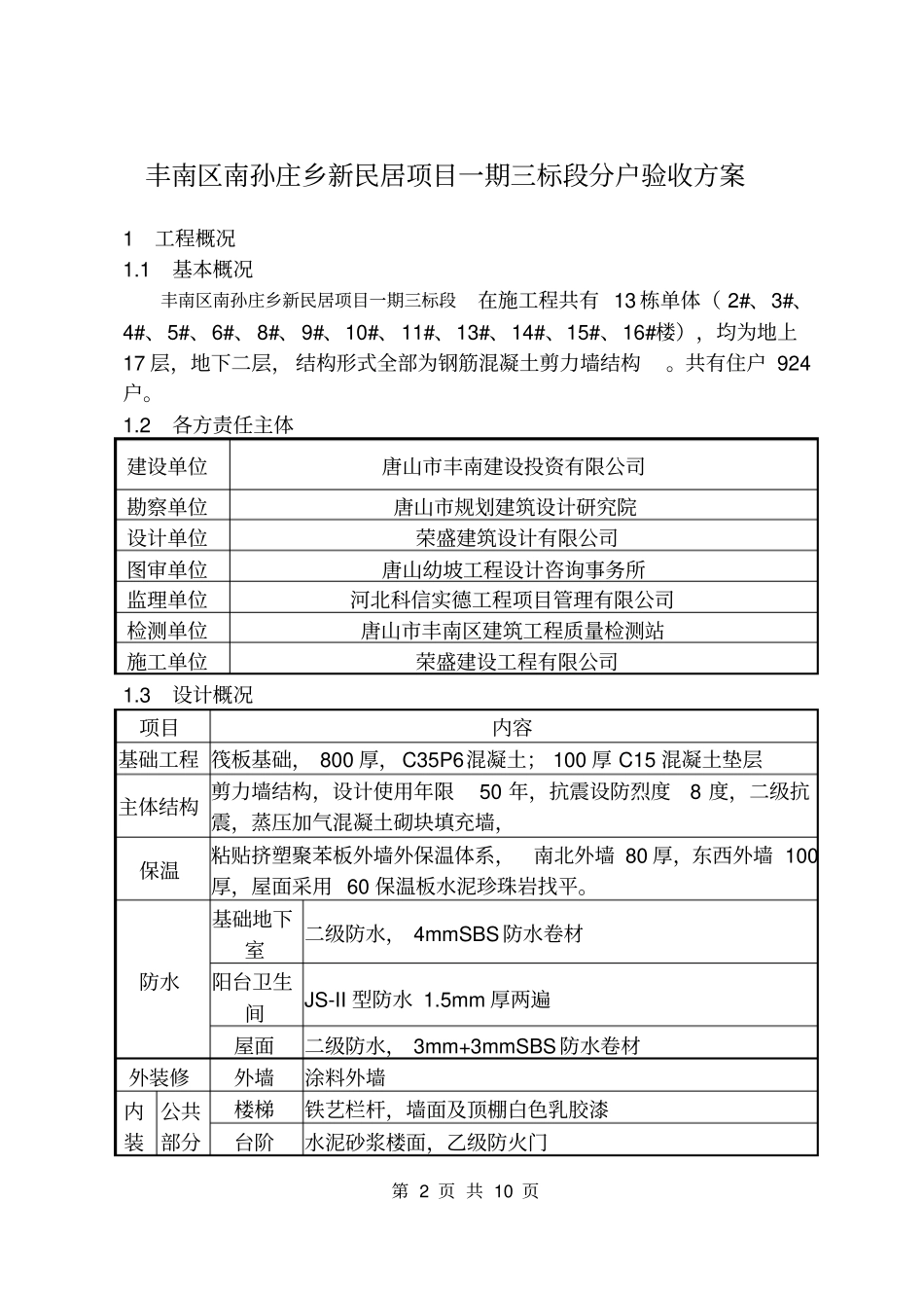 新民居分户验收方案讲解_第2页