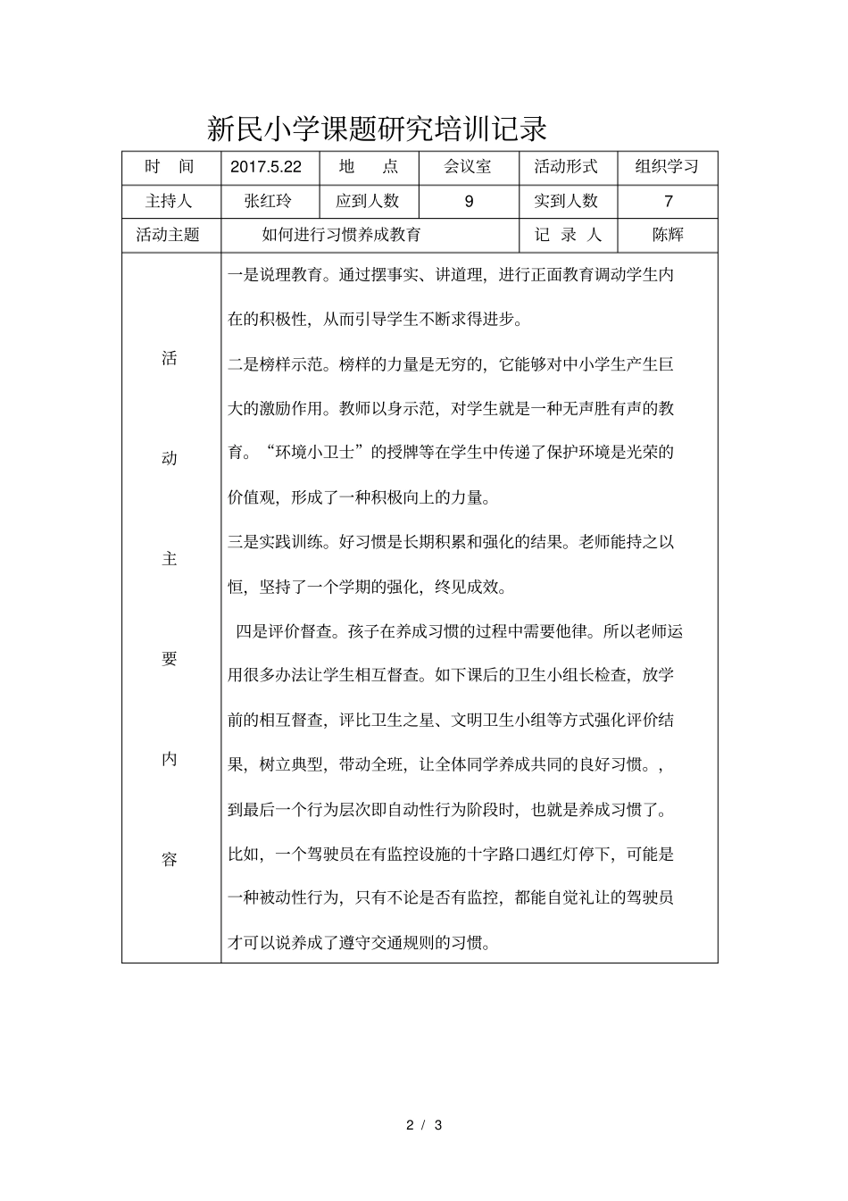新民小学课题研究培训记录_第2页
