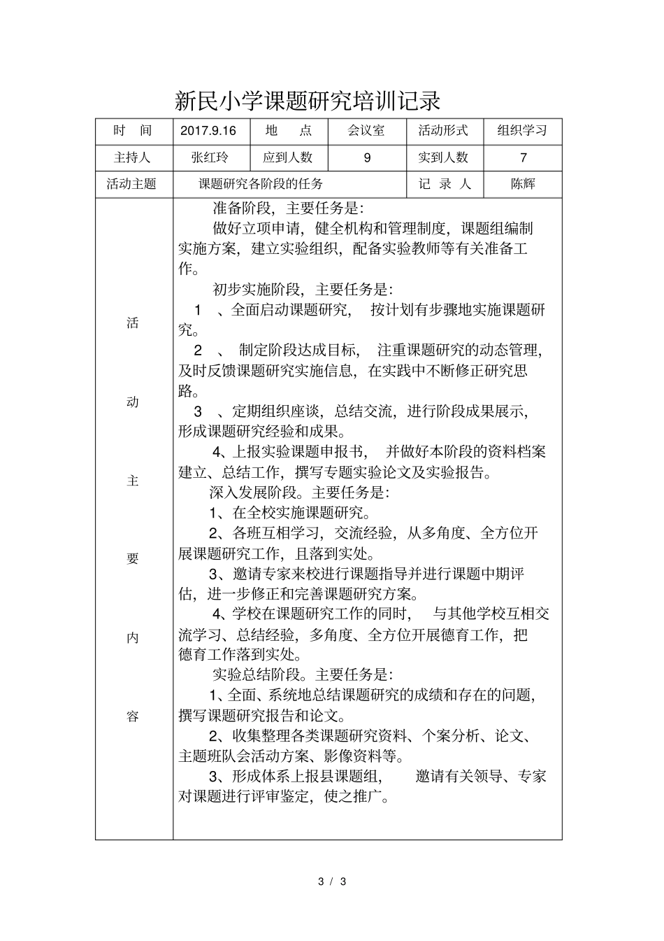 新民小学课题研究培训记录_第3页