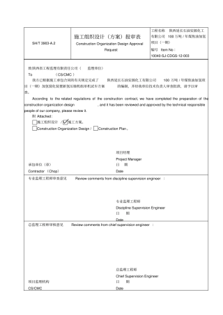 新氢压缩机组单机试车方案00版讲解