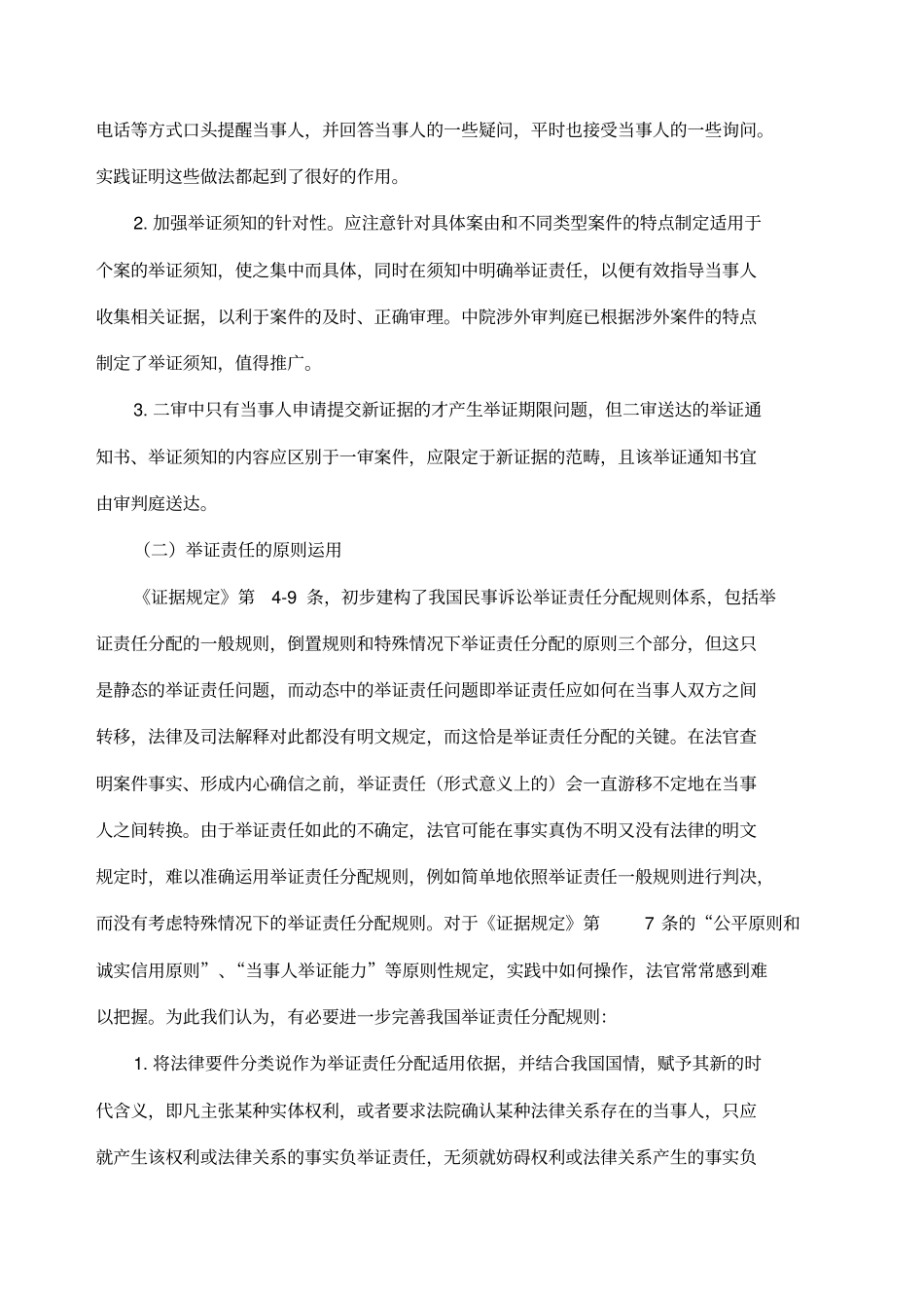 新民事诉讼证据司法解释的执行与完善_第2页