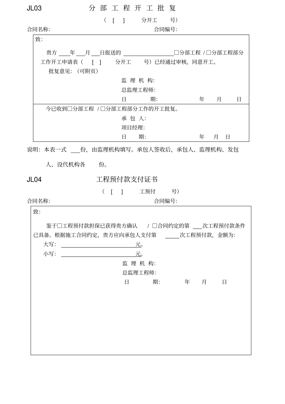 新水利工程监理规范表格监理_第2页