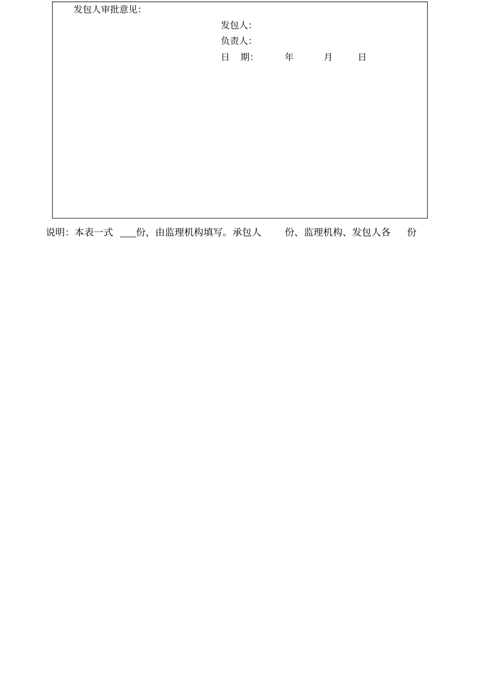 新水利工程监理规范表格监理_第3页