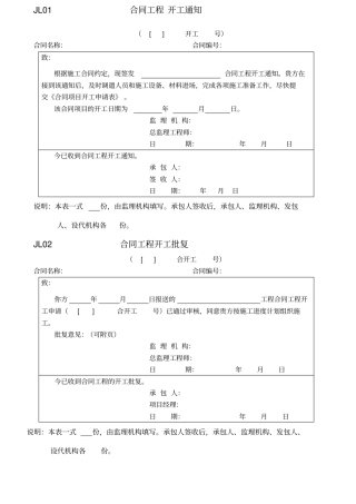 新水利工程监理规范表格监理