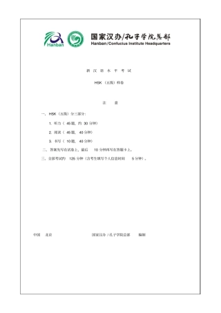 新汉语水平考试
