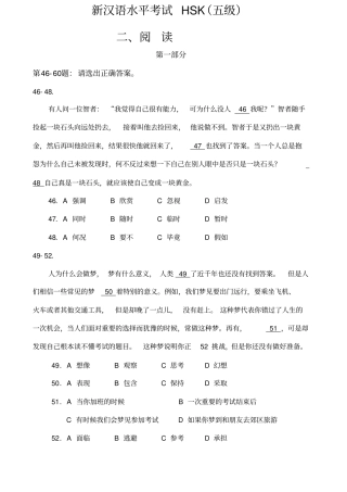 新汉语水平考试五级HSK真题