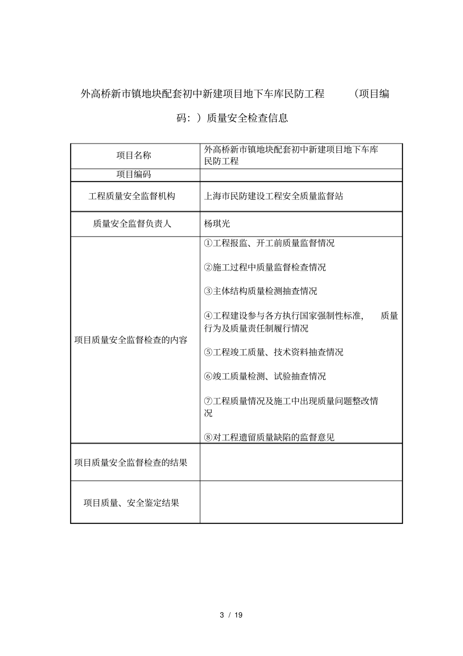 新江湾城D5地块住宅项目地下室民防工程项目编码1502_第3页