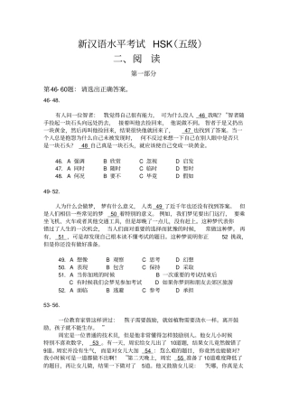 新汉语水平考试五级HSK真题2
