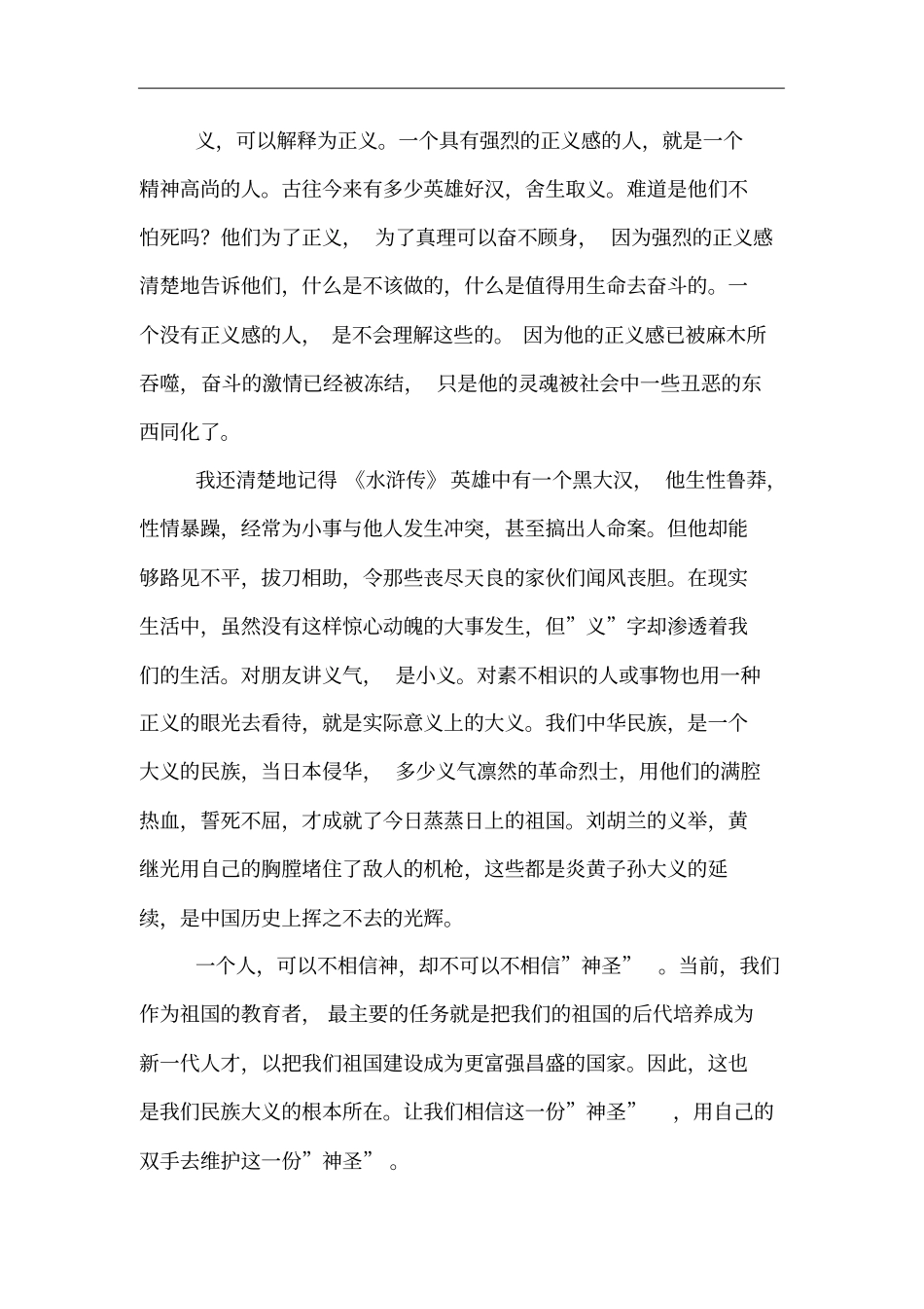 新水浒传读后感范文_第2页