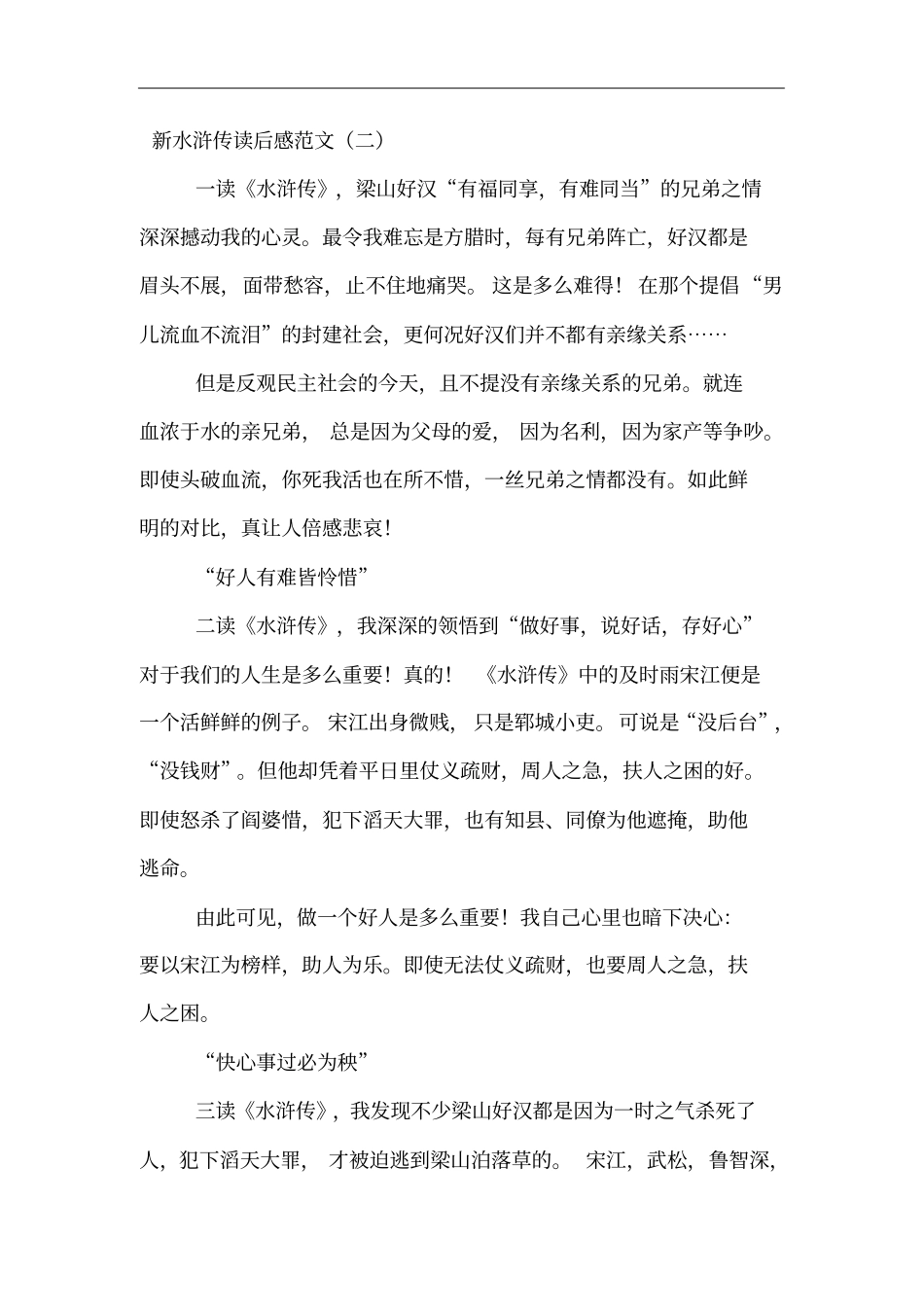 新水浒传读后感范文_第3页
