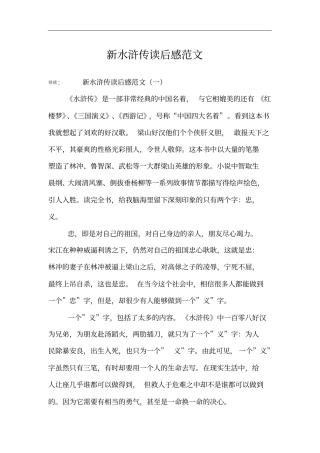 新水浒传读后感范文