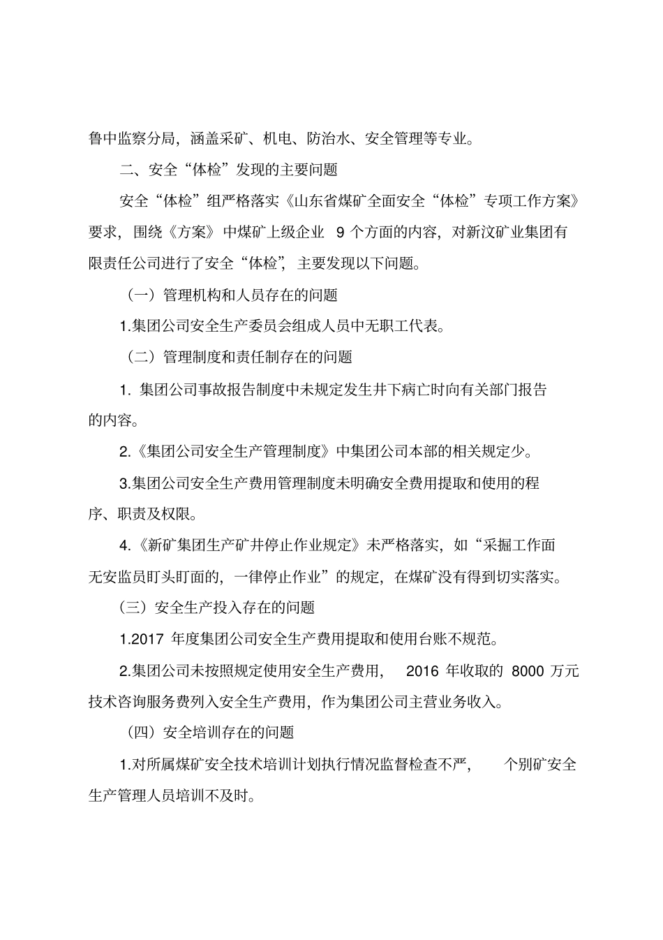 新汶矿业集团有限责任公司_第2页