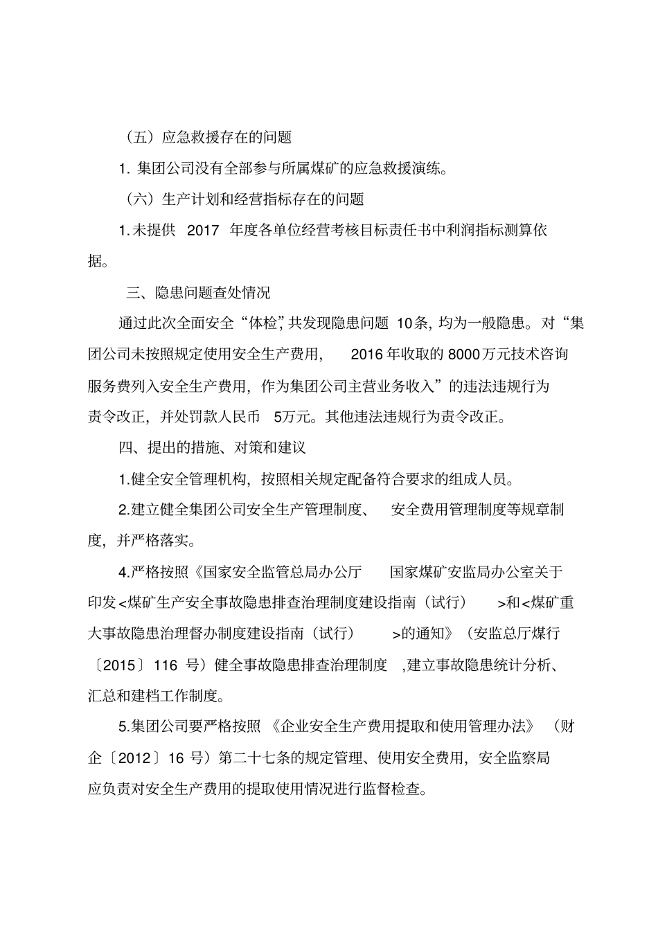 新汶矿业集团有限责任公司_第3页