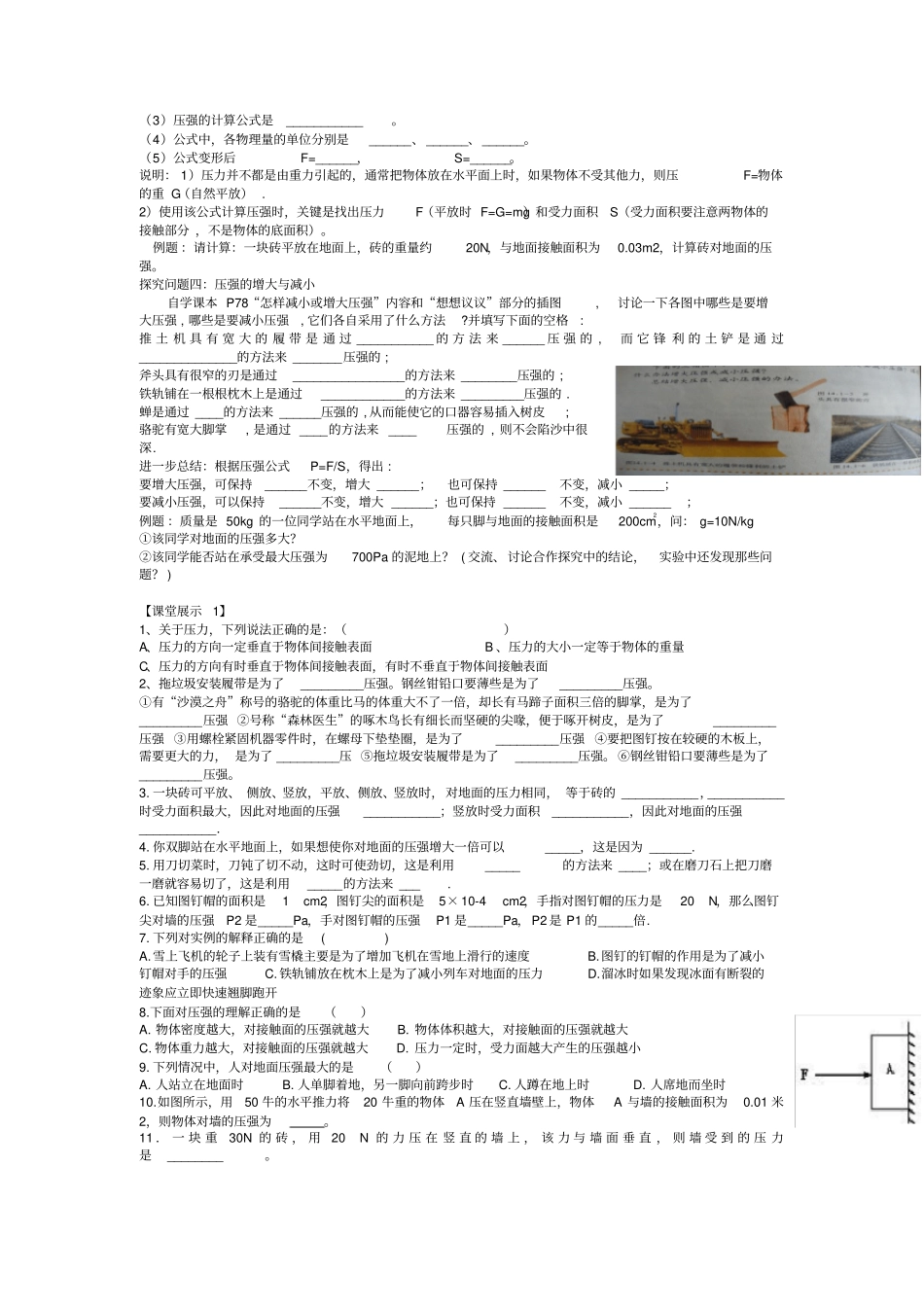 新沪科版物理科学八年级81压强优秀导学案设计_第2页
