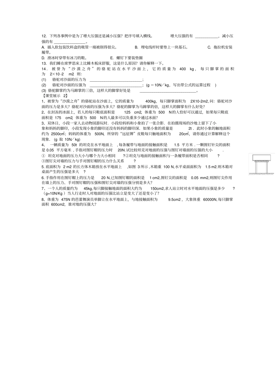 新沪科版物理科学八年级81压强优秀导学案设计_第3页