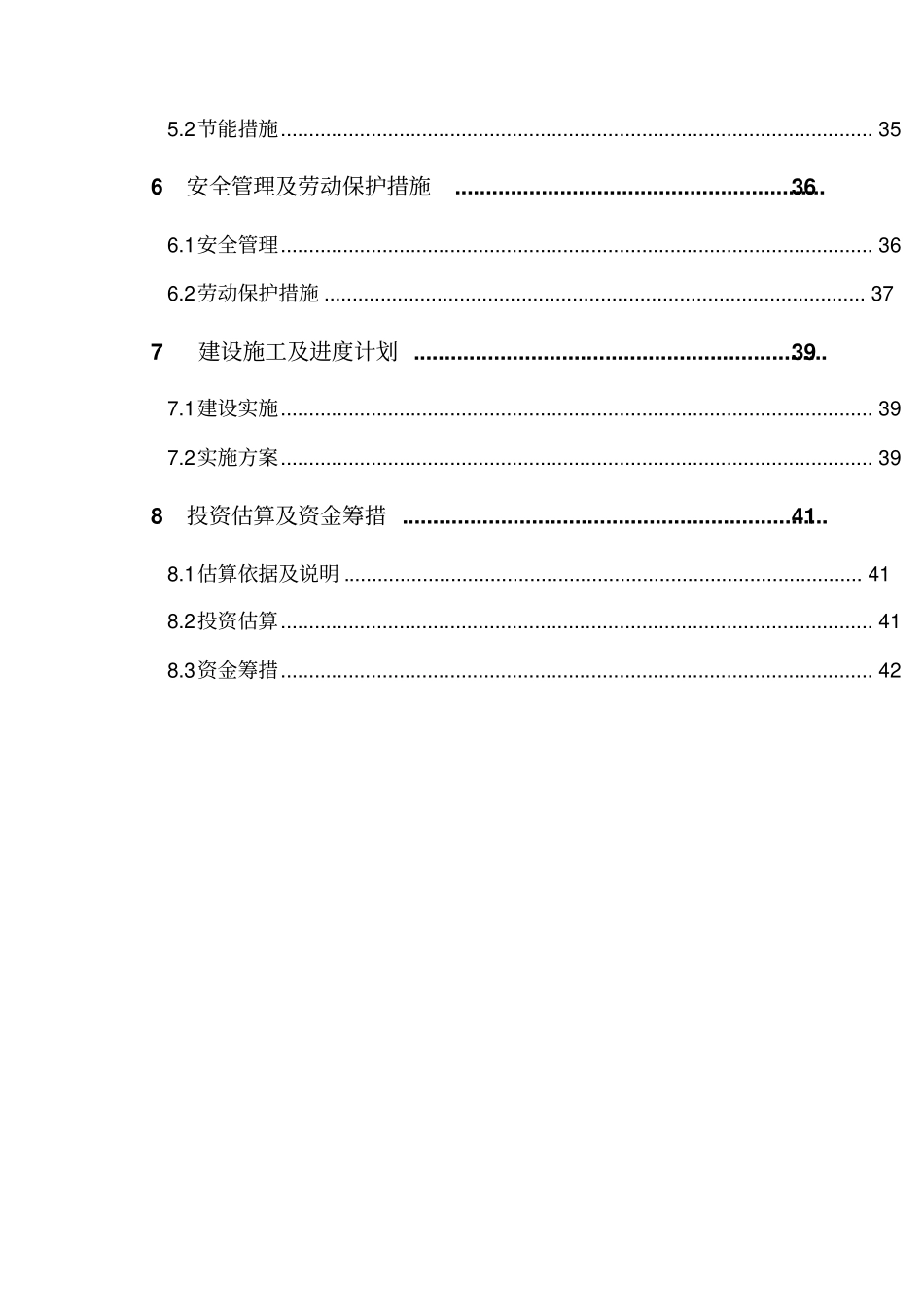新汶矿业集团有限责任公司泰山盐化工分公司烟气脱硫技术改造可行性研究报告_第3页