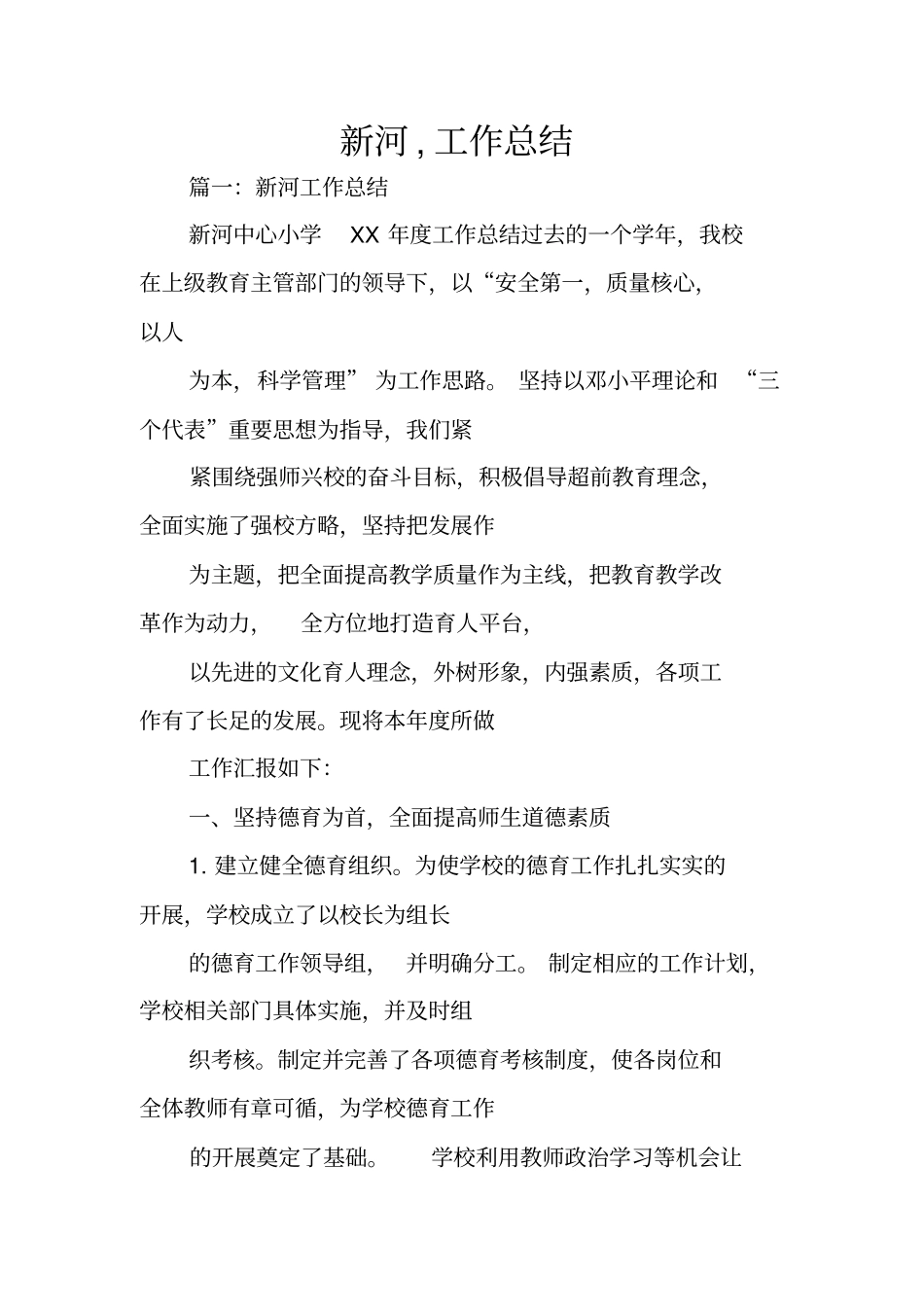 新河,工作总结_第1页