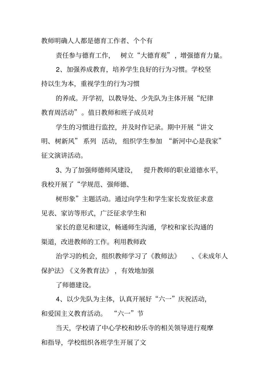 新河,工作总结_第2页