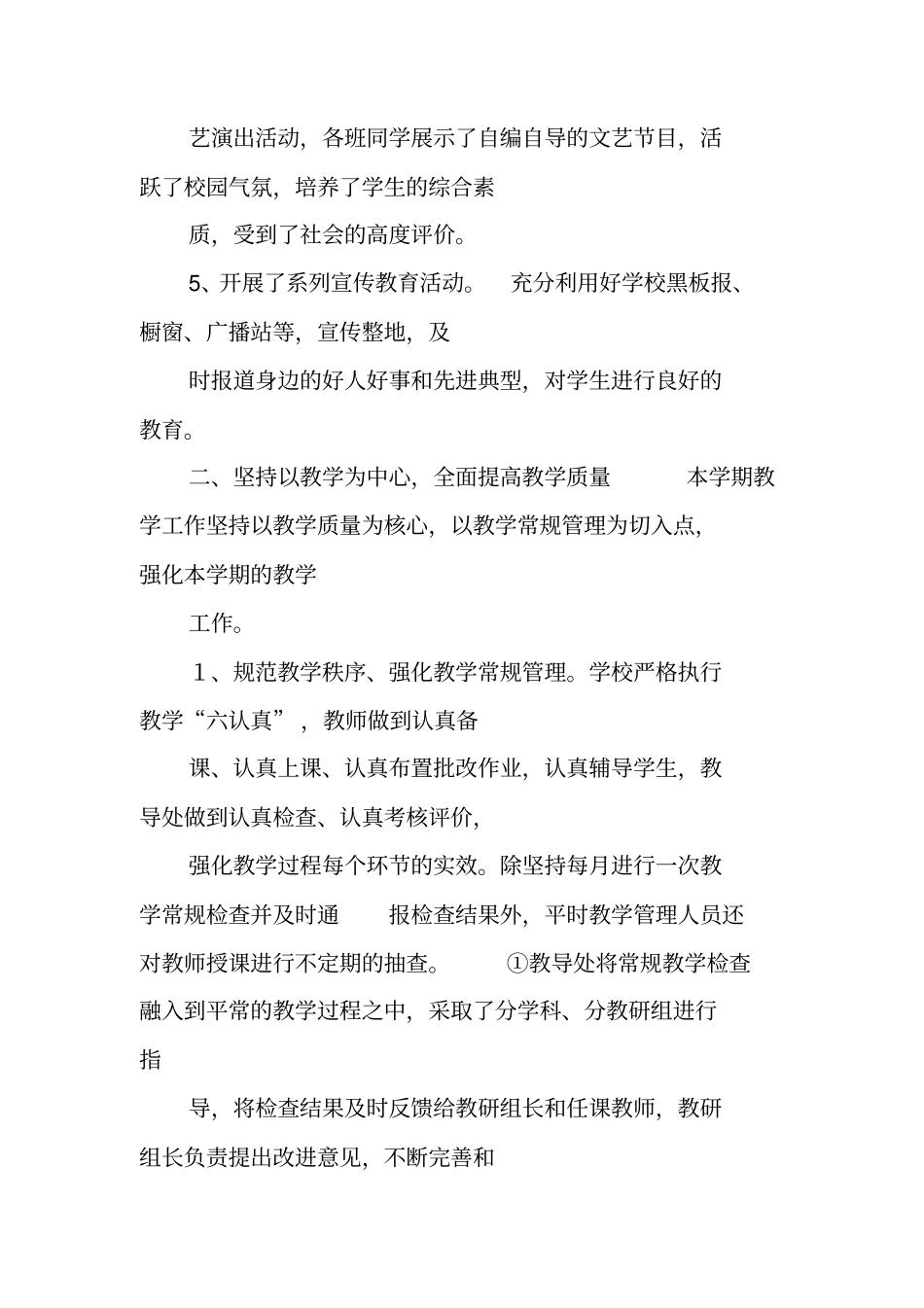 新河,工作总结_第3页