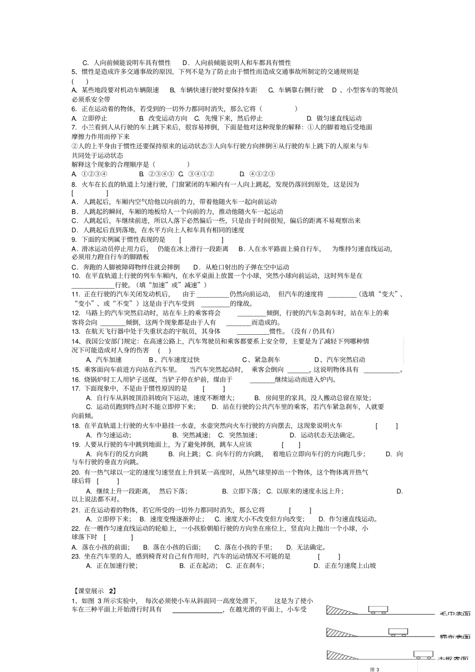 新沪科版物理科学八年级71科学探究：牛顿第一定律优秀导学案设计_第3页