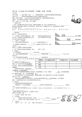 新沪科版物理科学八年级71科学探究：牛顿第一定律优秀导学案设计