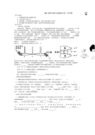 新沪科版物理科学八年级84流体压强与流速的关系优秀导学案设计