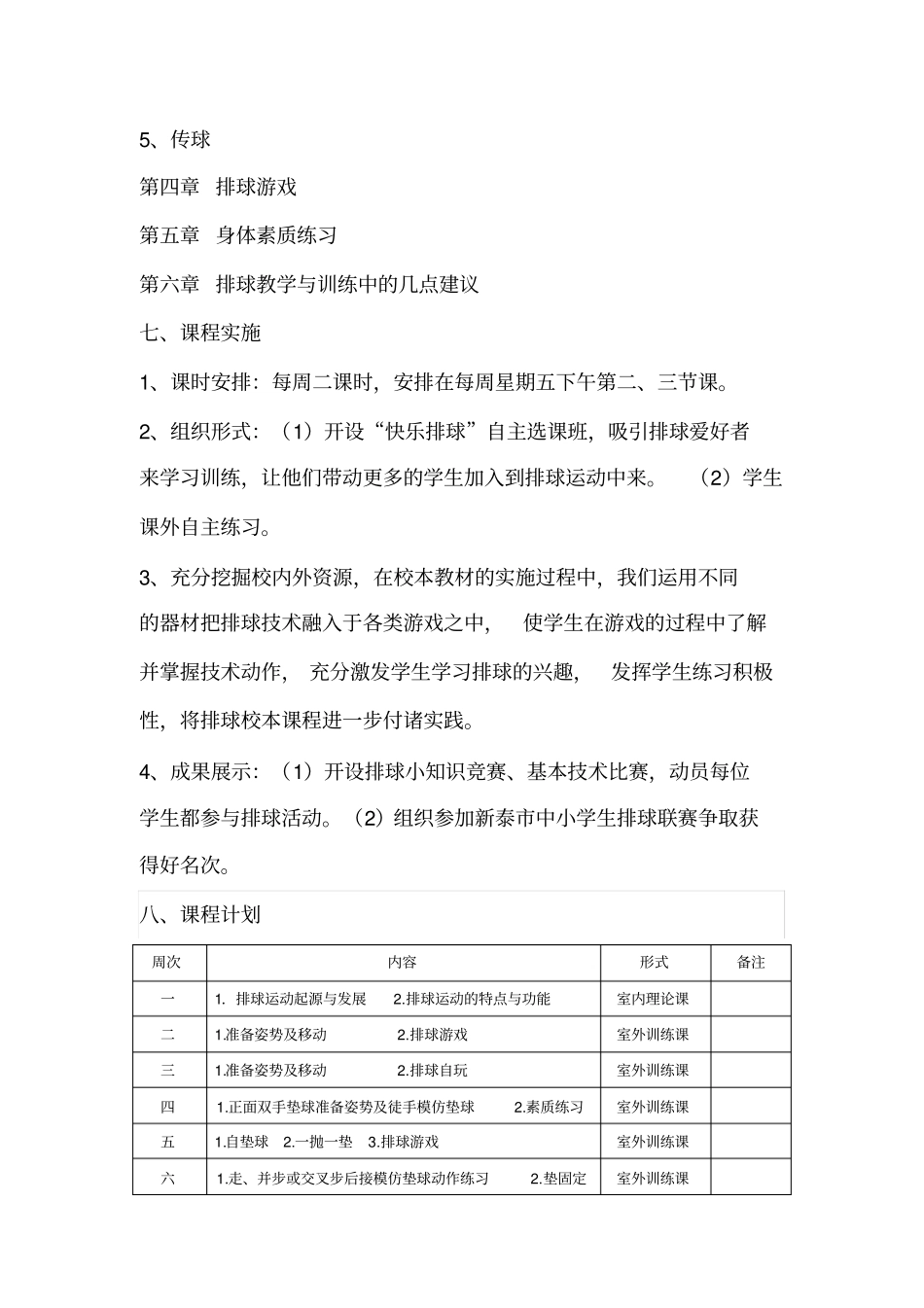 新泰向阳试验学校排球课程纲要_第3页