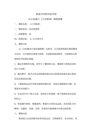 新泰向阳试验学校排球课程纲要