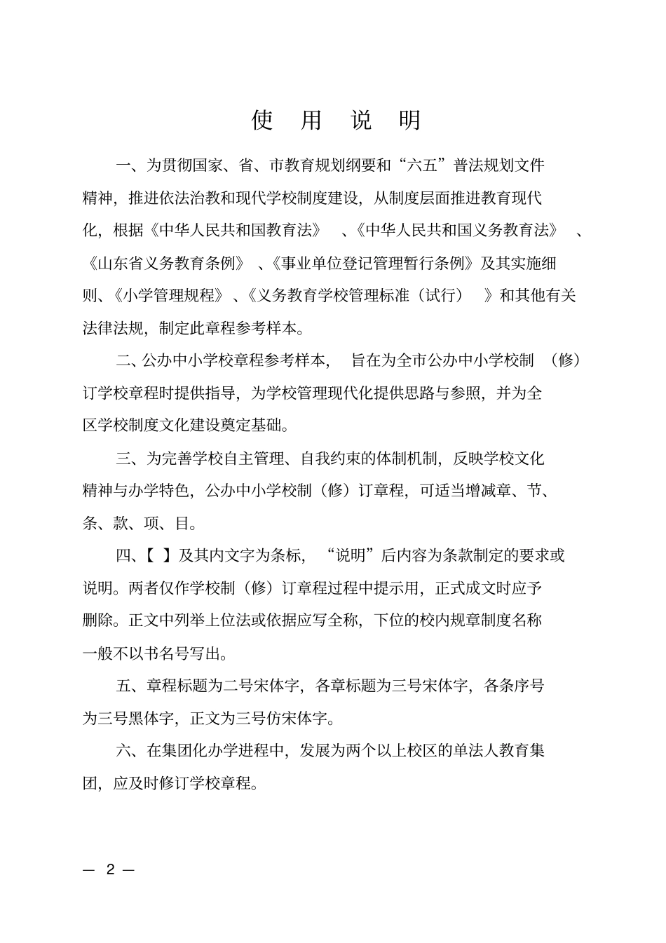 新泰中小学校章程参考样本讲解_第2页