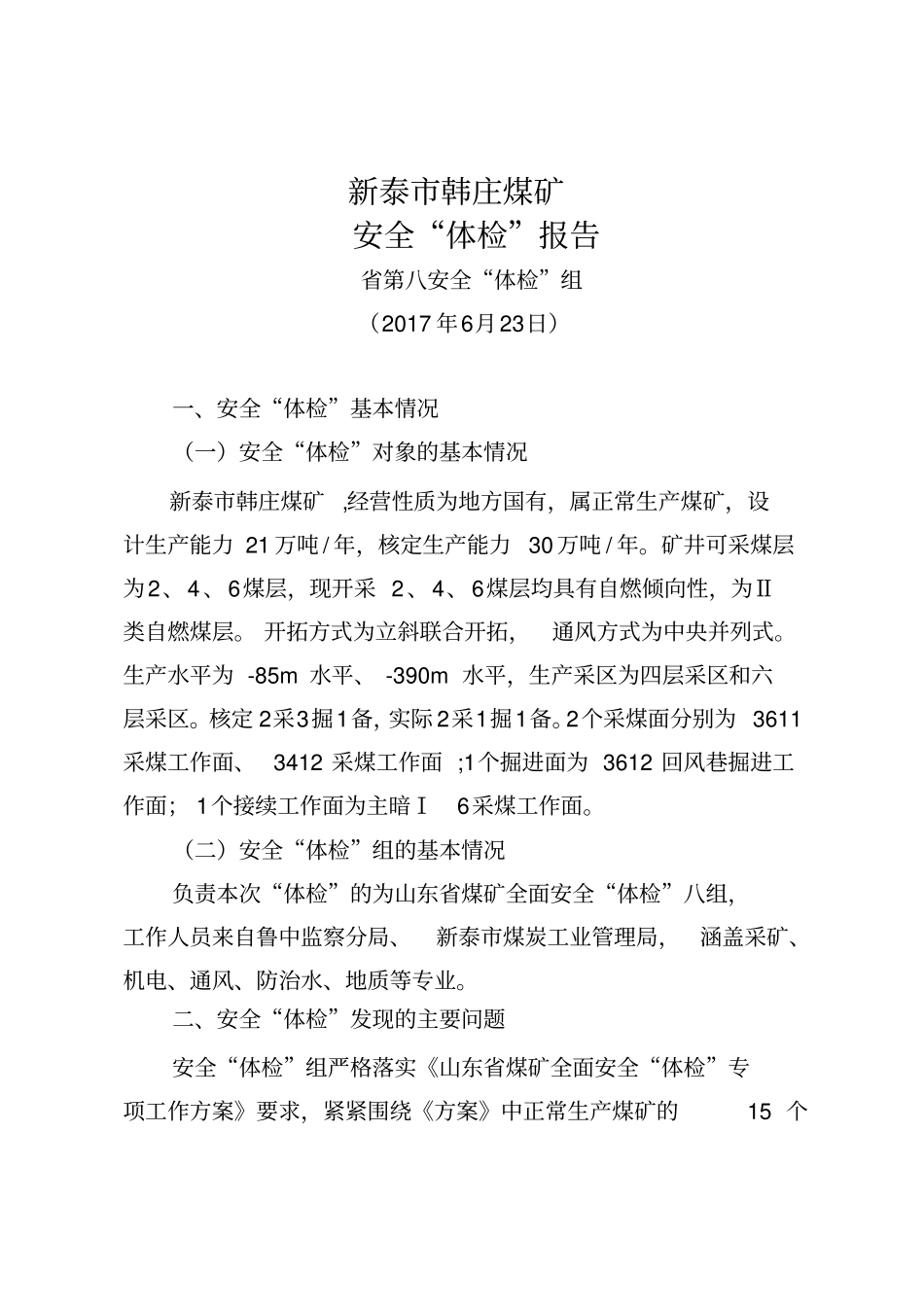 新泰韩庄煤矿_第1页