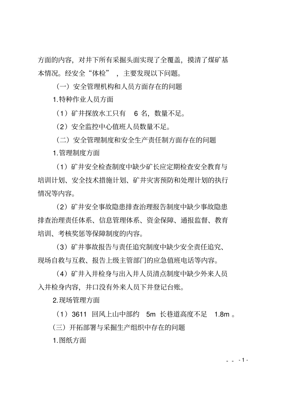 新泰韩庄煤矿_第2页