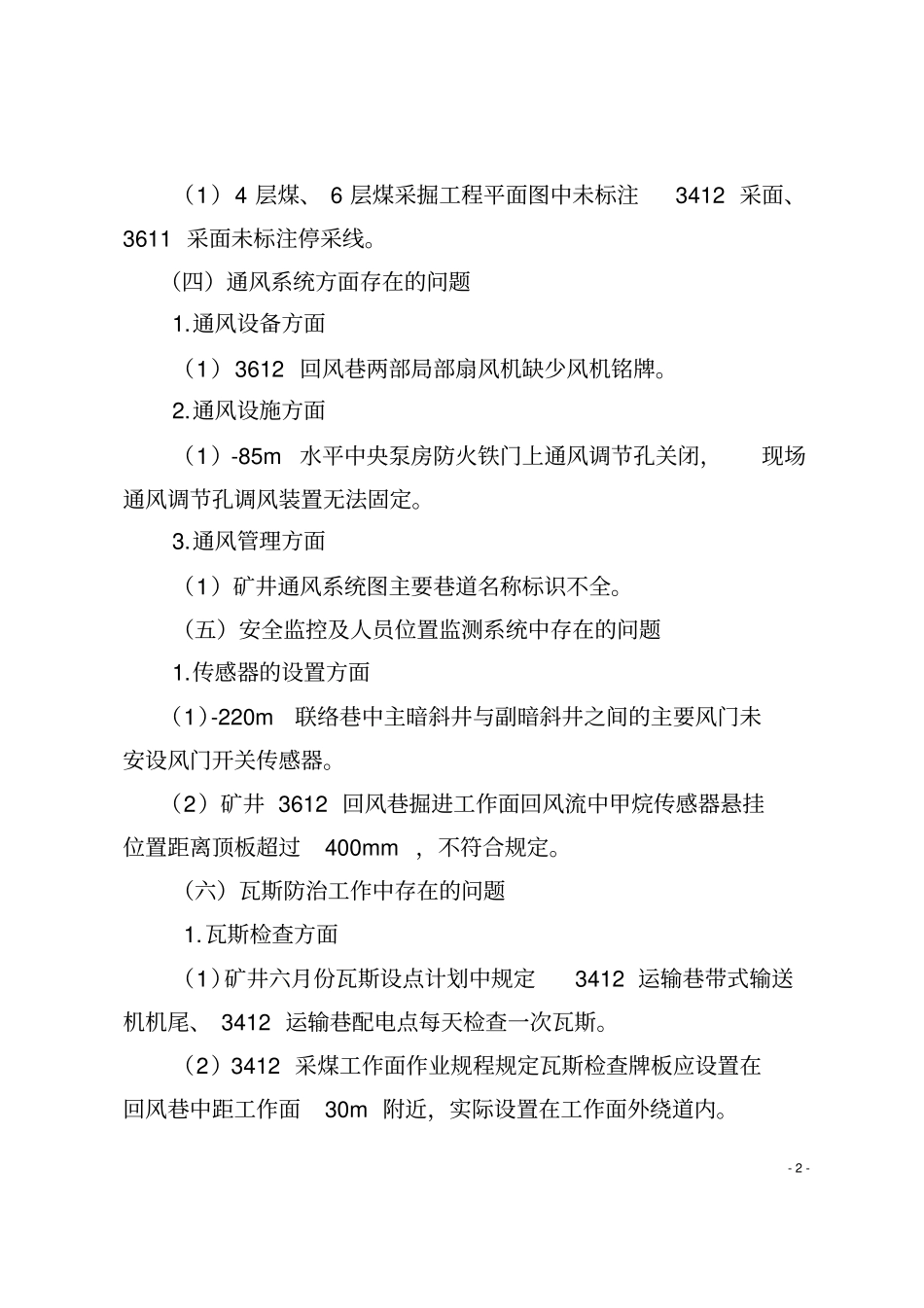 新泰韩庄煤矿_第3页
