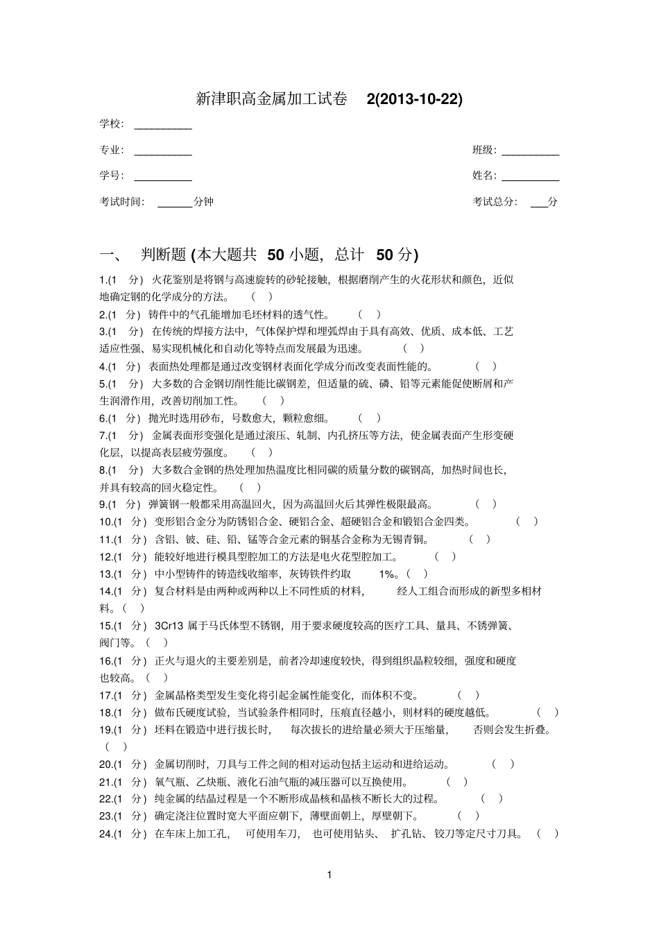 新津职高金属加工试卷2_第1页