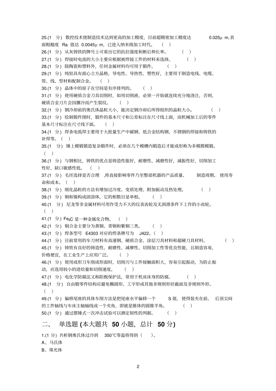 新津职高金属加工试卷2_第2页