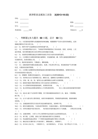 新津职高金属加工试卷2