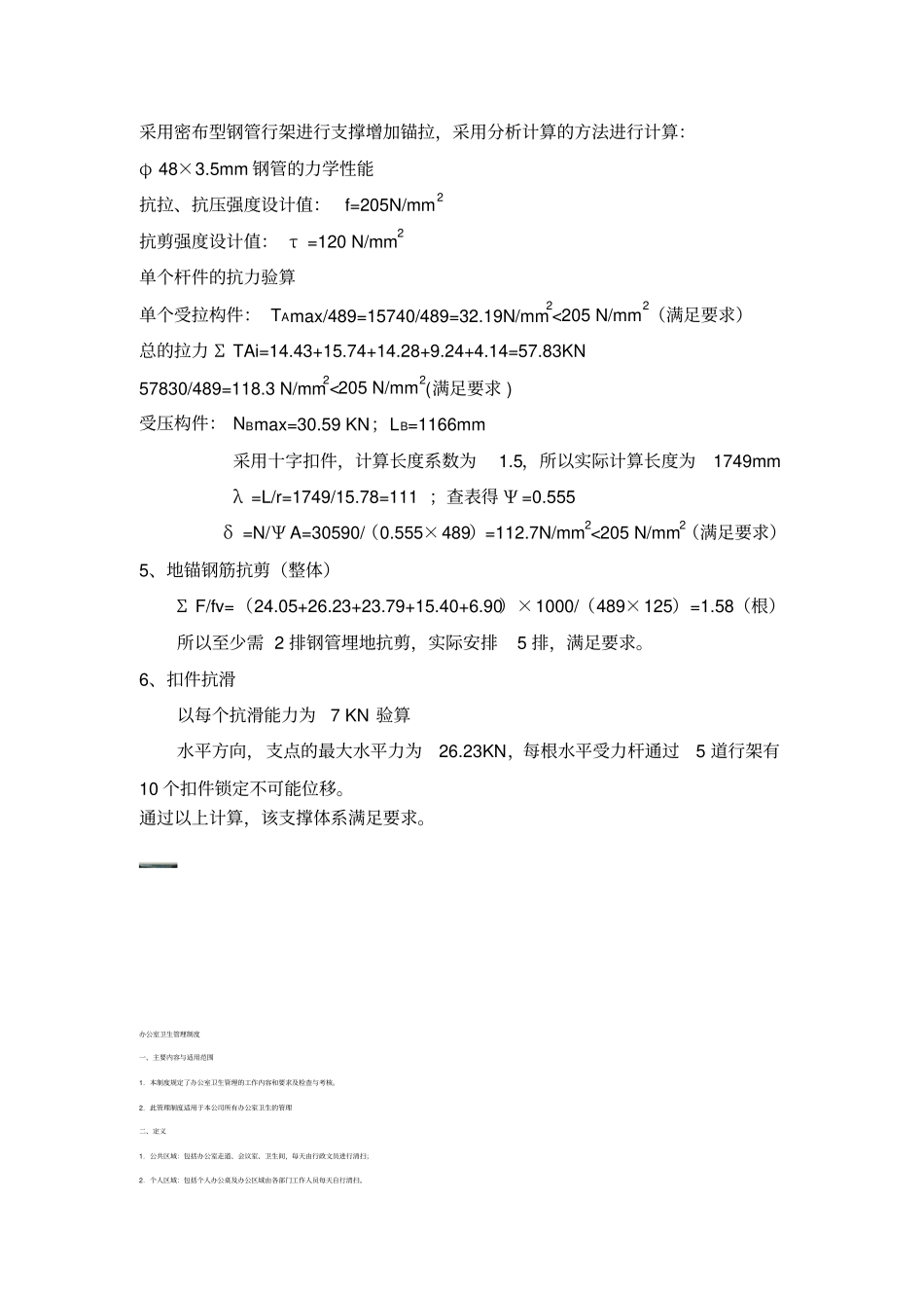 新浇混凝土对模板的最大侧压力计算：_第3页