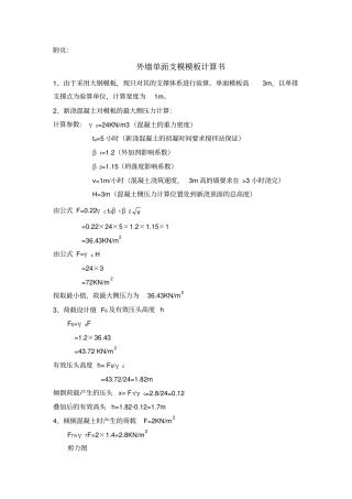 新浇混凝土对模板的最大侧压力计算：